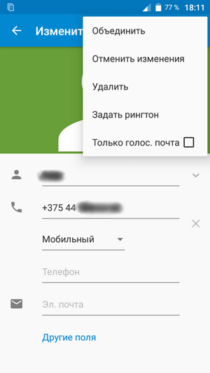 Контакты телефонной книги